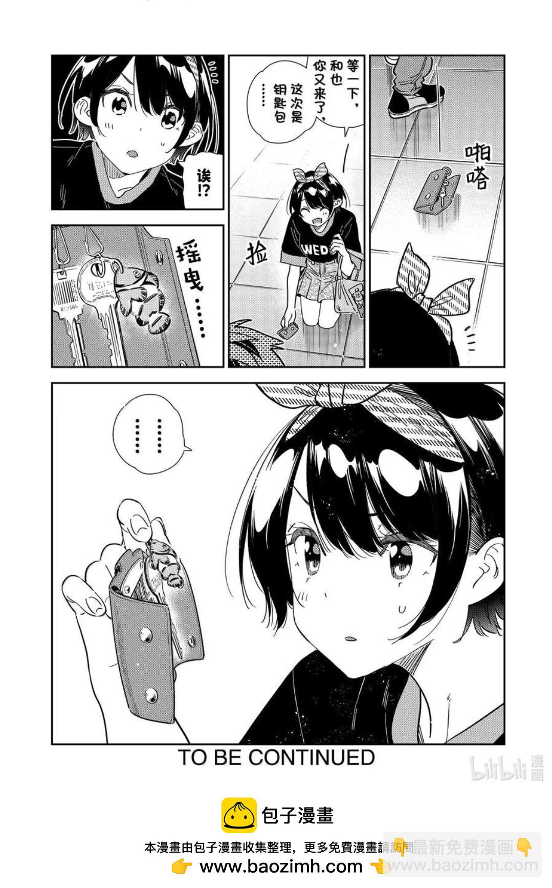 《女朋友、借我一下》第347话 第20页