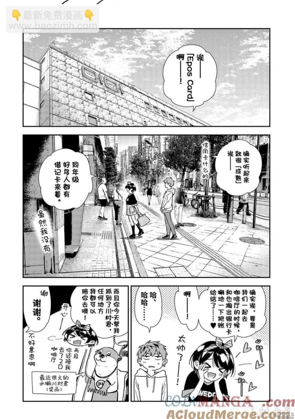 《女朋友、借我一下》第347话 第3页