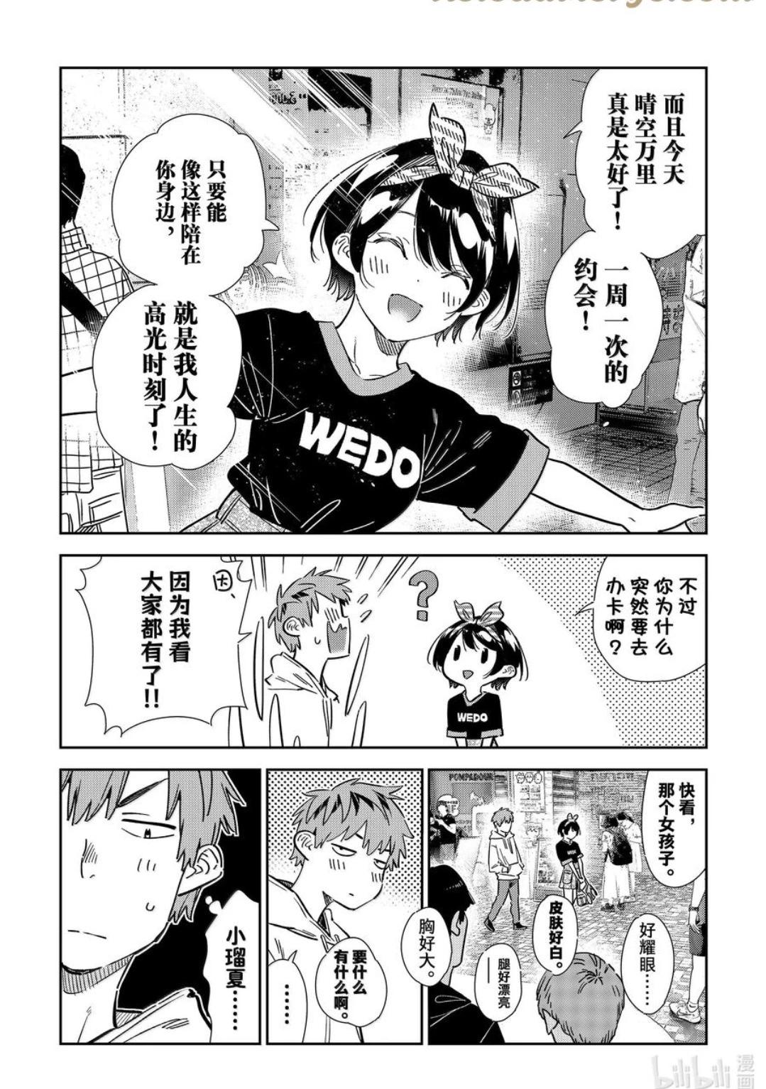 《女朋友、借我一下》第347话 第4页