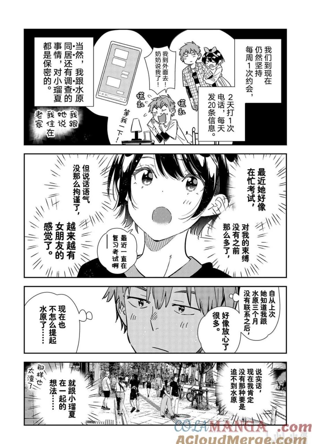 《女朋友、借我一下》第347话 第5页