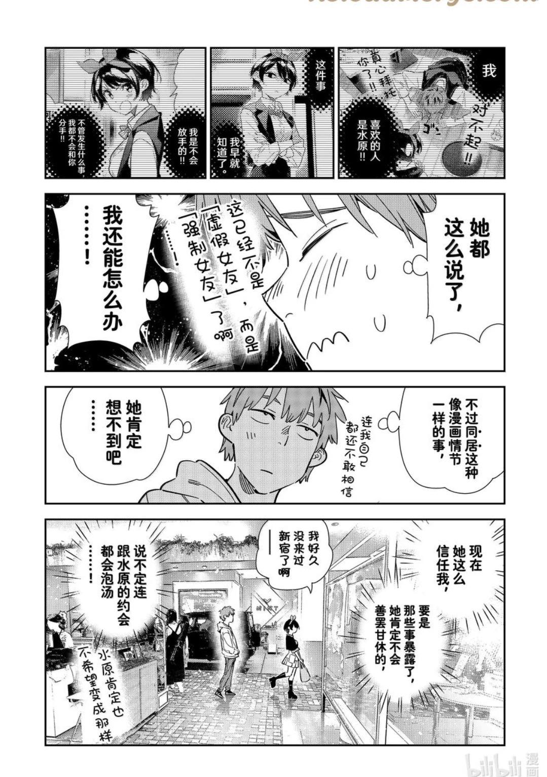 《女朋友、借我一下》第347话 第6页