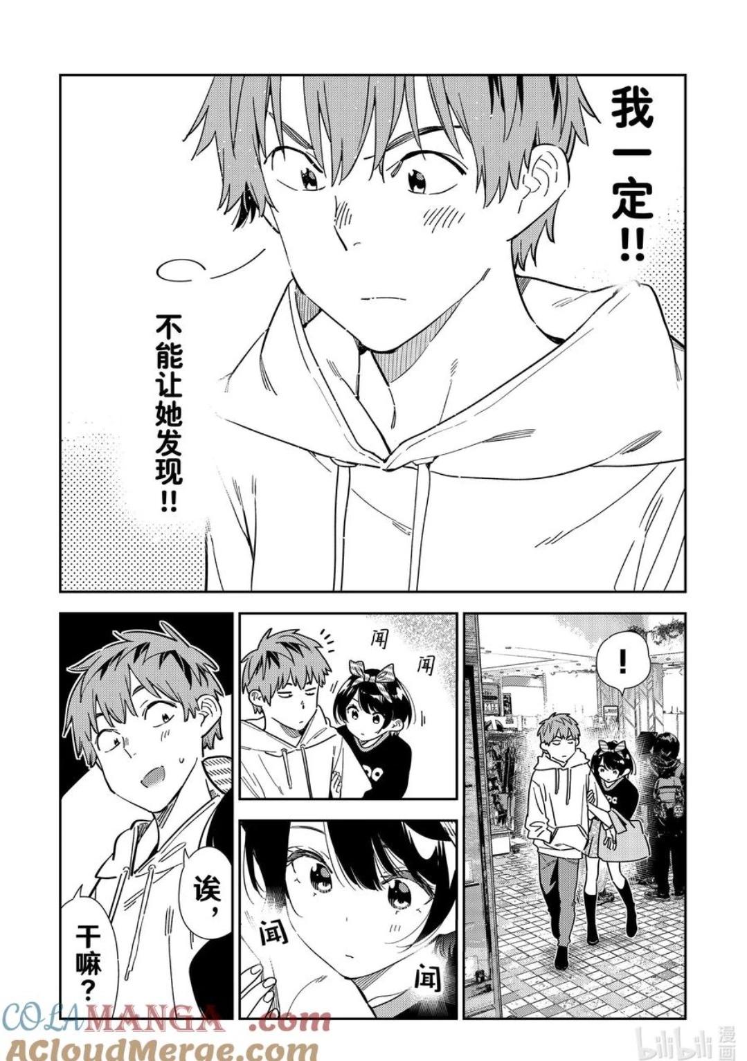 《女朋友、借我一下》第347话 第7页