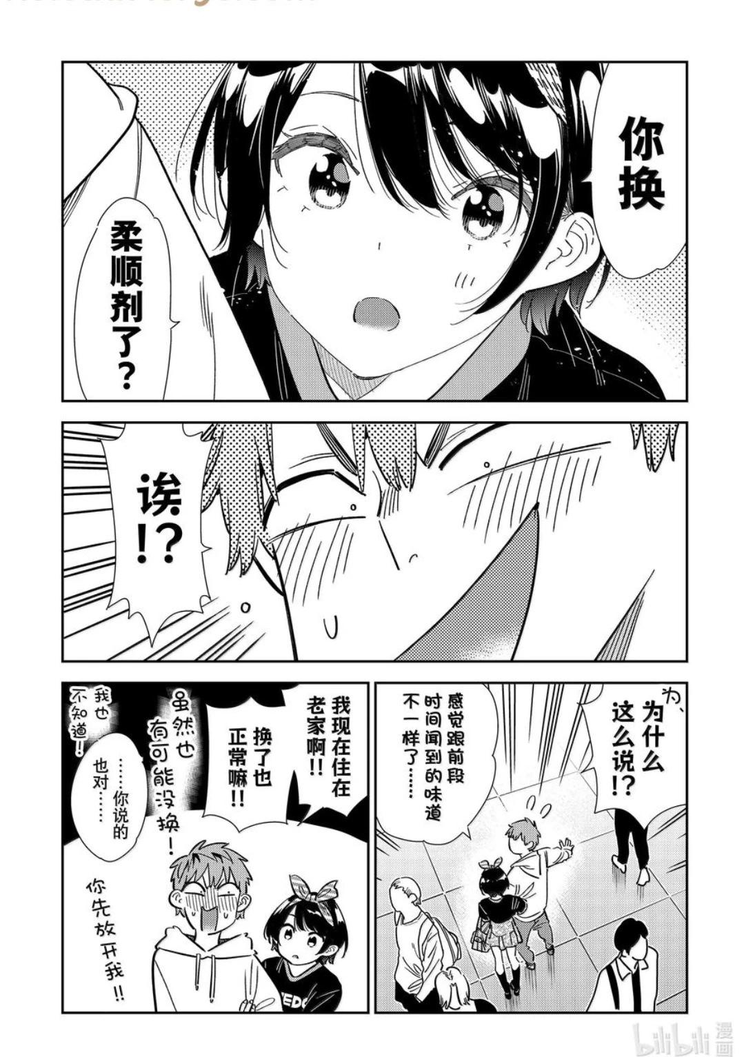 《女朋友、借我一下》第347话 第8页