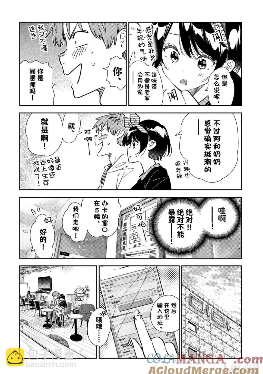 《女朋友、借我一下》第347话 第9页