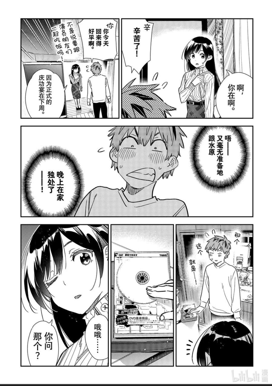 《女朋友、借我一下》第349话 第10页