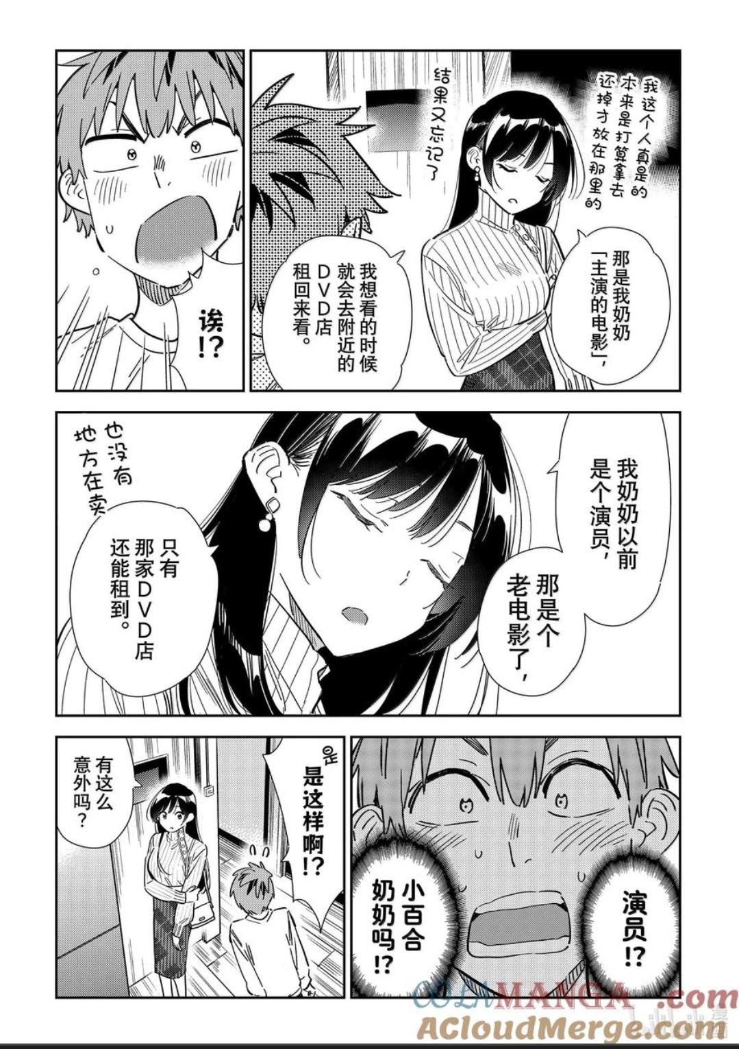 《女朋友、借我一下》第349话 第11页
