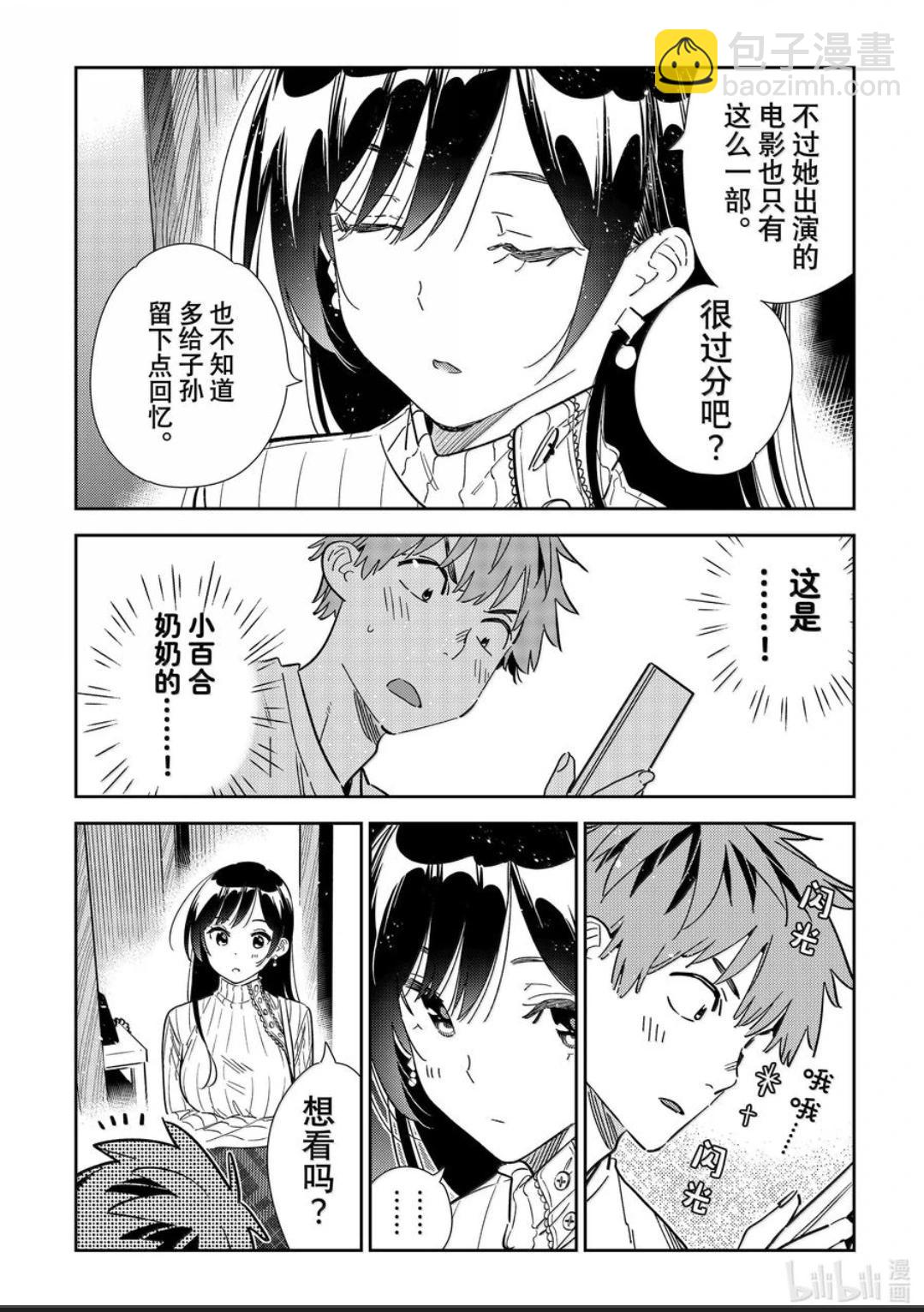 《女朋友、借我一下》第349话 第12页