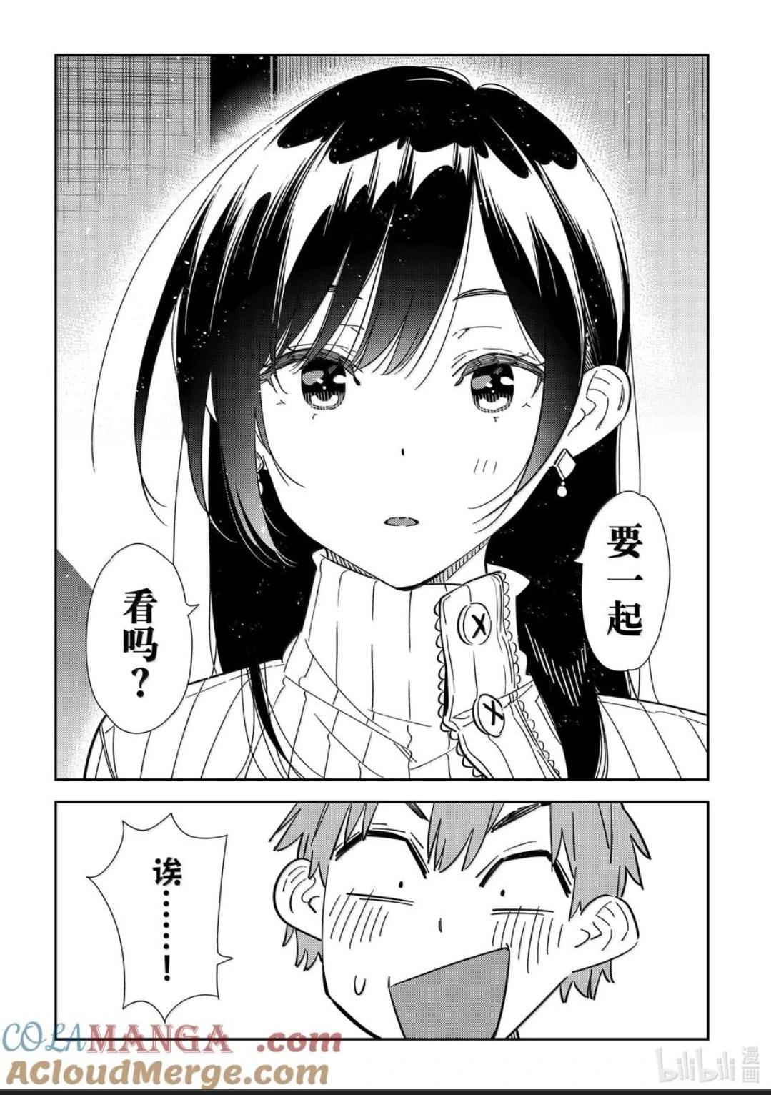 《女朋友、借我一下》第349话 第13页