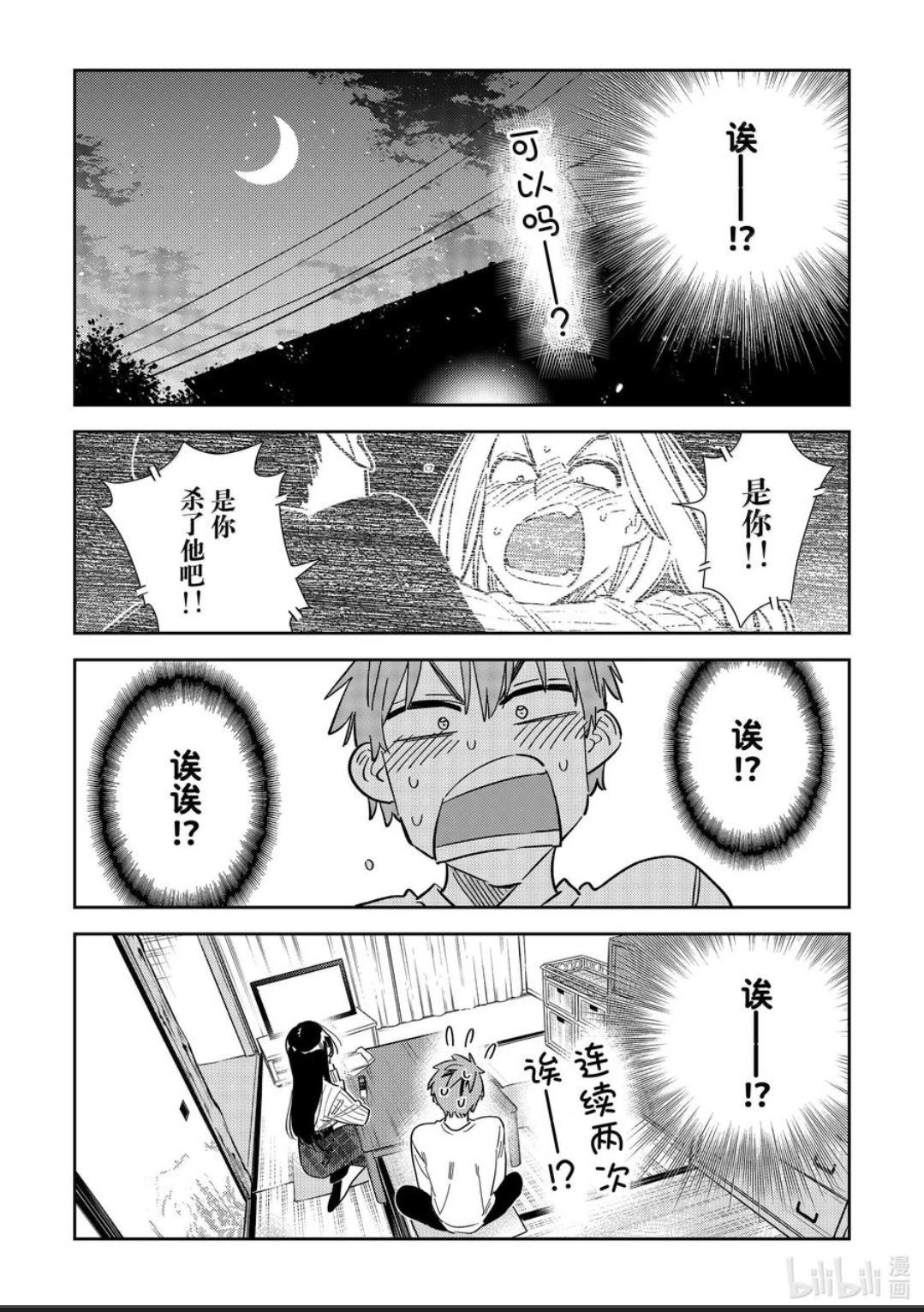 《女朋友、借我一下》第349话 第14页