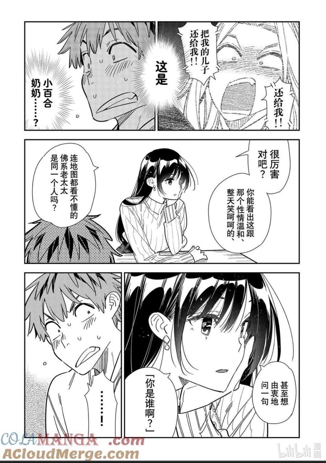 《女朋友、借我一下》第349话 第15页
