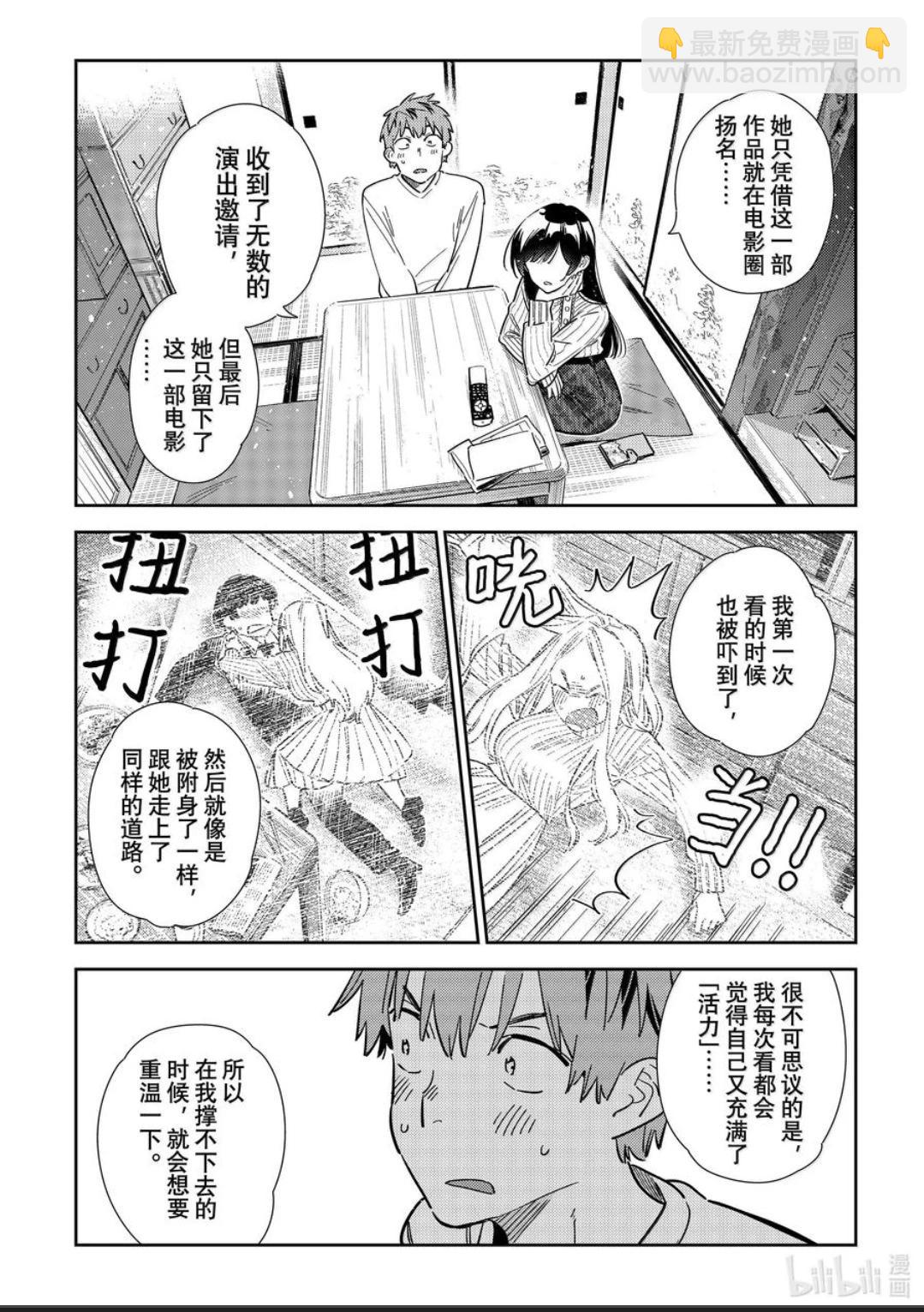 《女朋友、借我一下》第349话 第16页