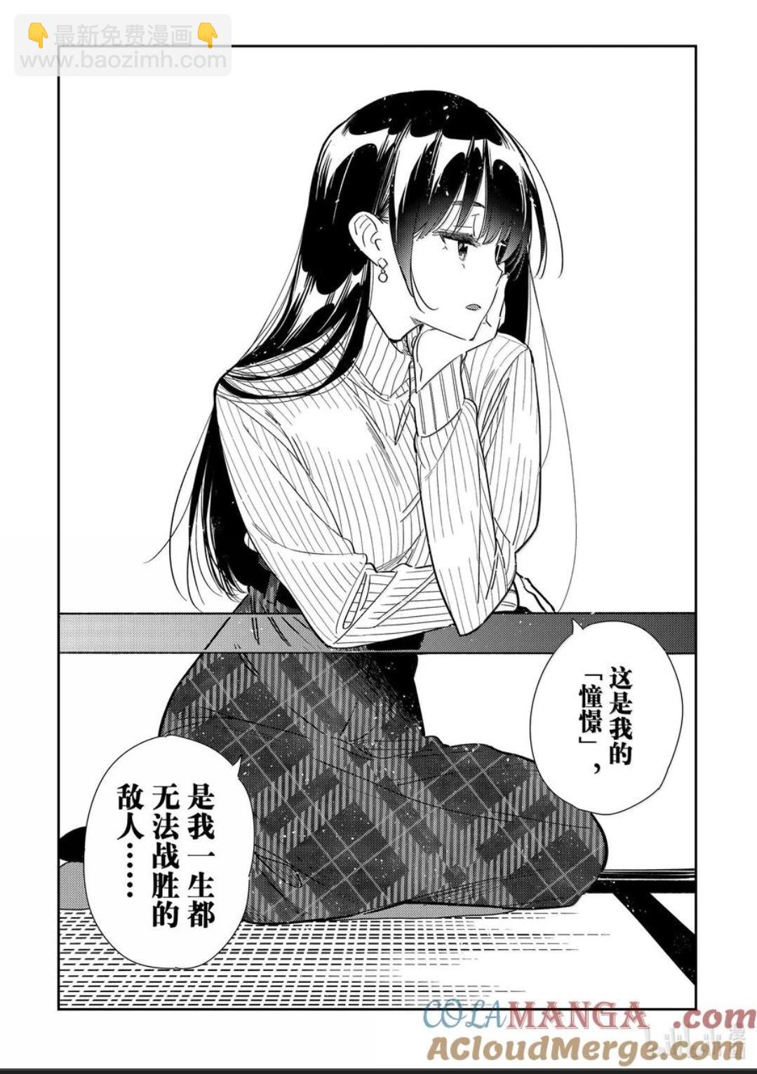 《女朋友、借我一下》第349话 第17页