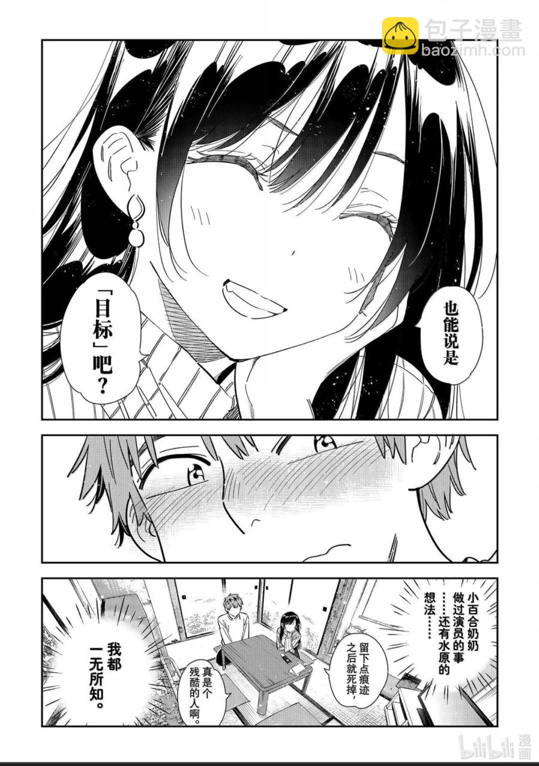 《女朋友、借我一下》第349话 第18页