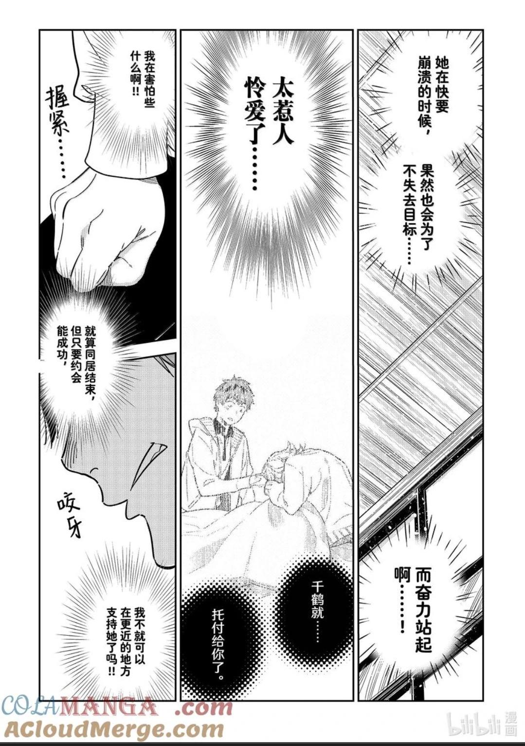 《女朋友、借我一下》第349话 第19页