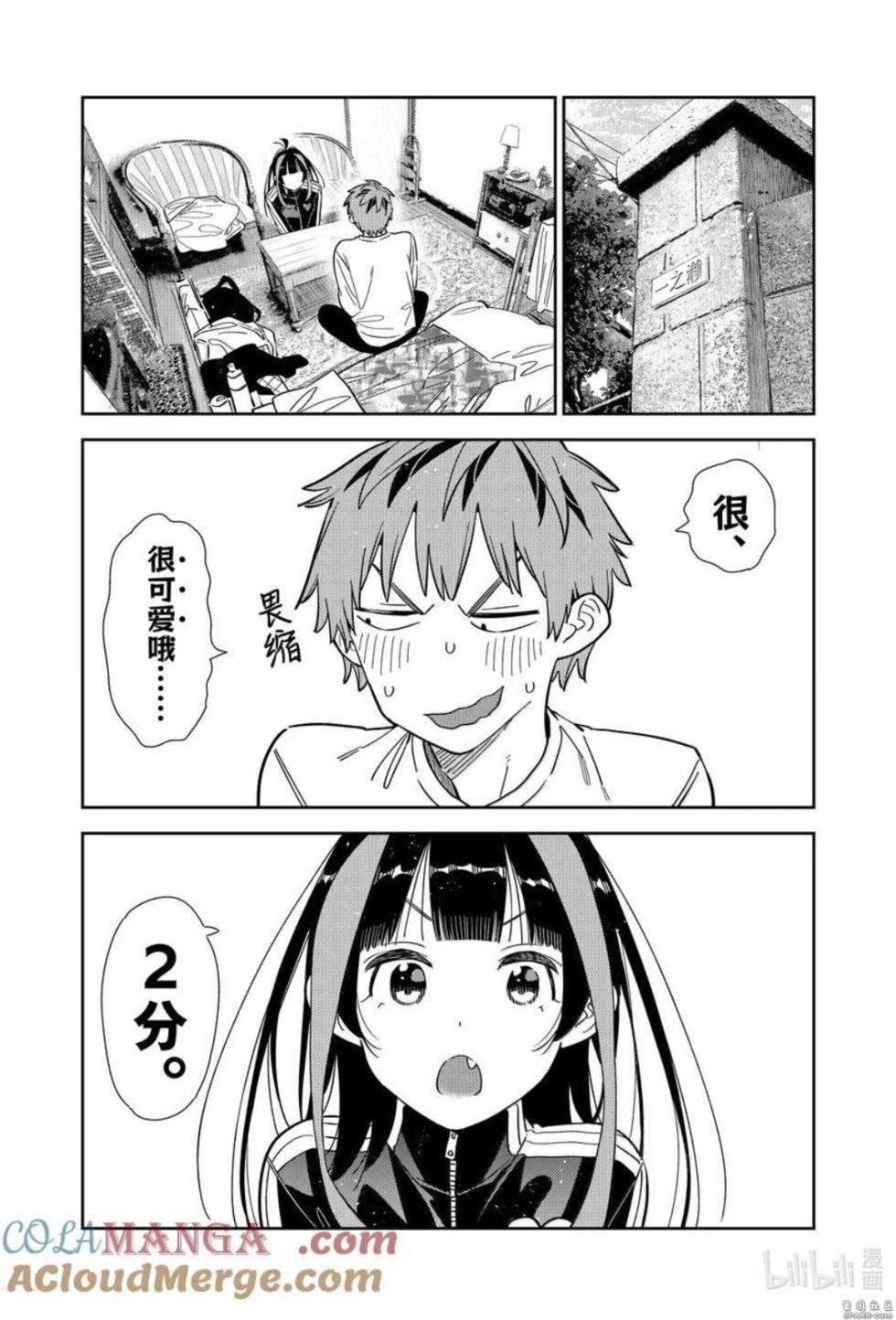 《女朋友、借我一下》第349话 第1页