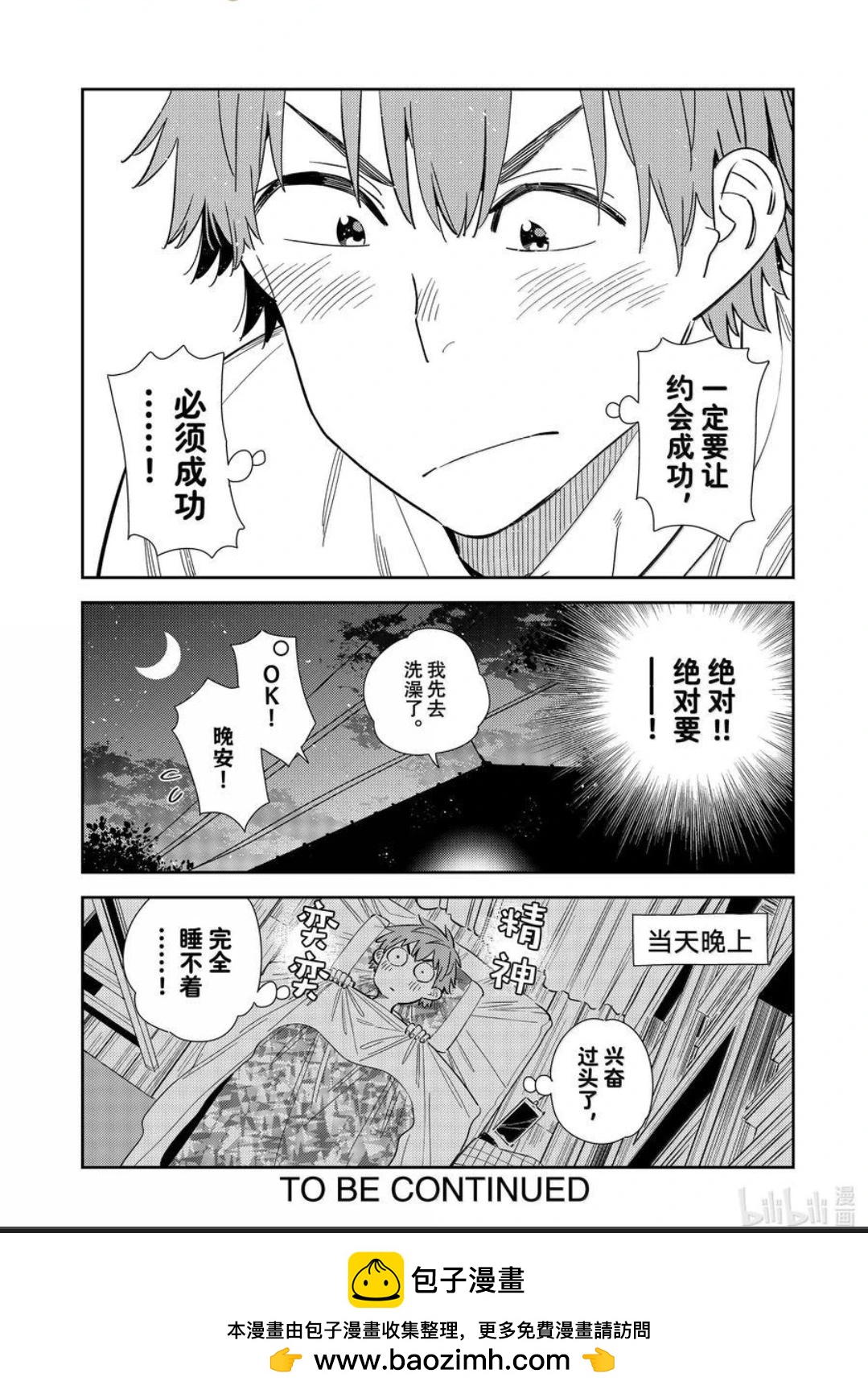《女朋友、借我一下》第349话 第20页