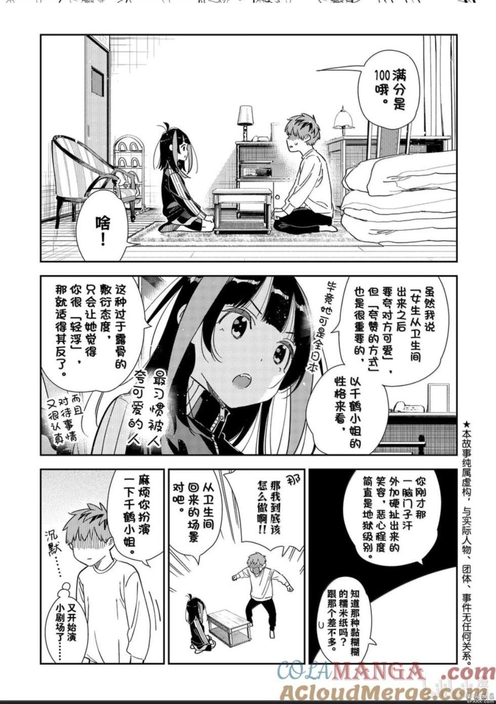 《女朋友、借我一下》第349话 第3页