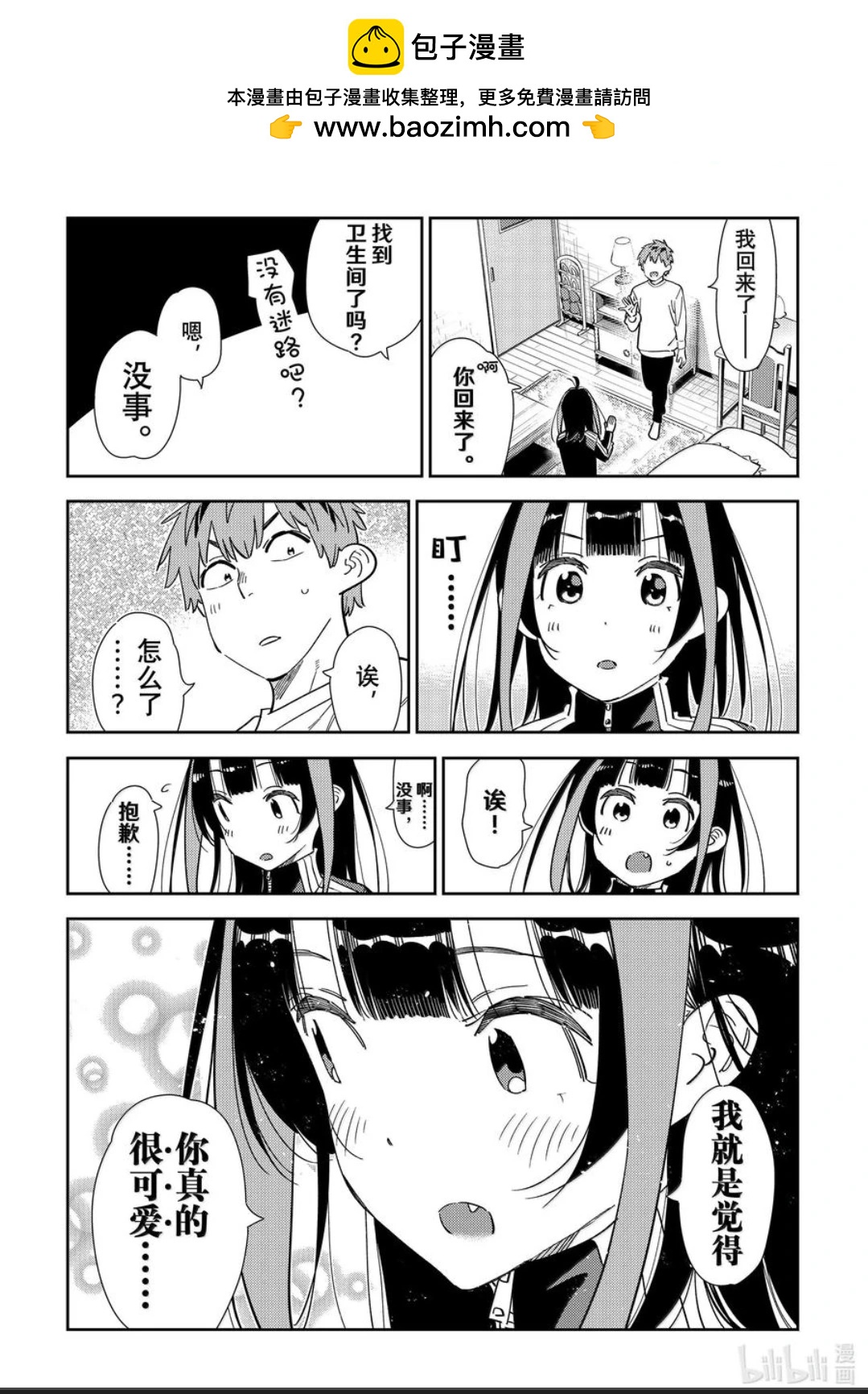 《女朋友、借我一下》第349话 第4页