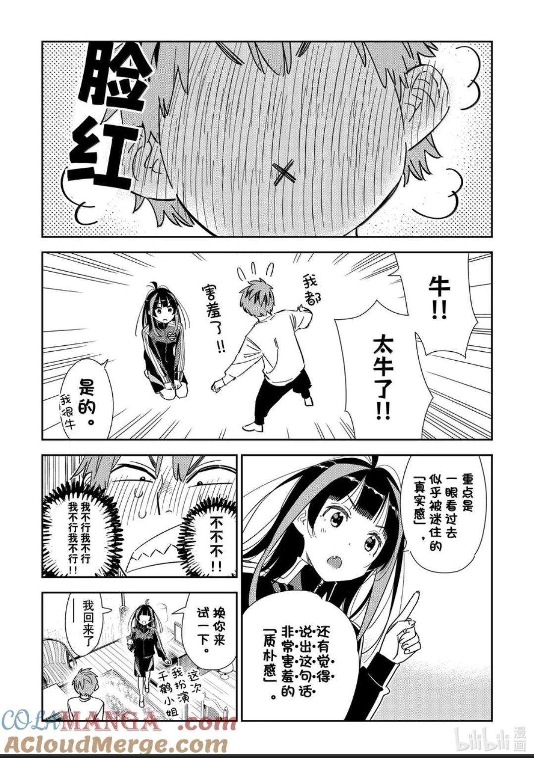 《女朋友、借我一下》第349话 第5页
