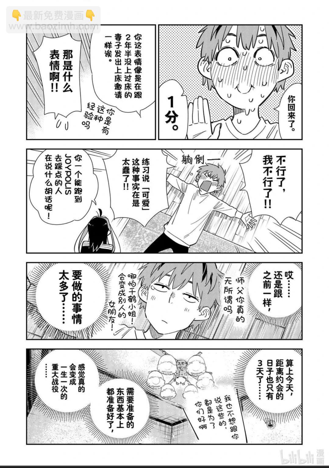 《女朋友、借我一下》第349话 第6页