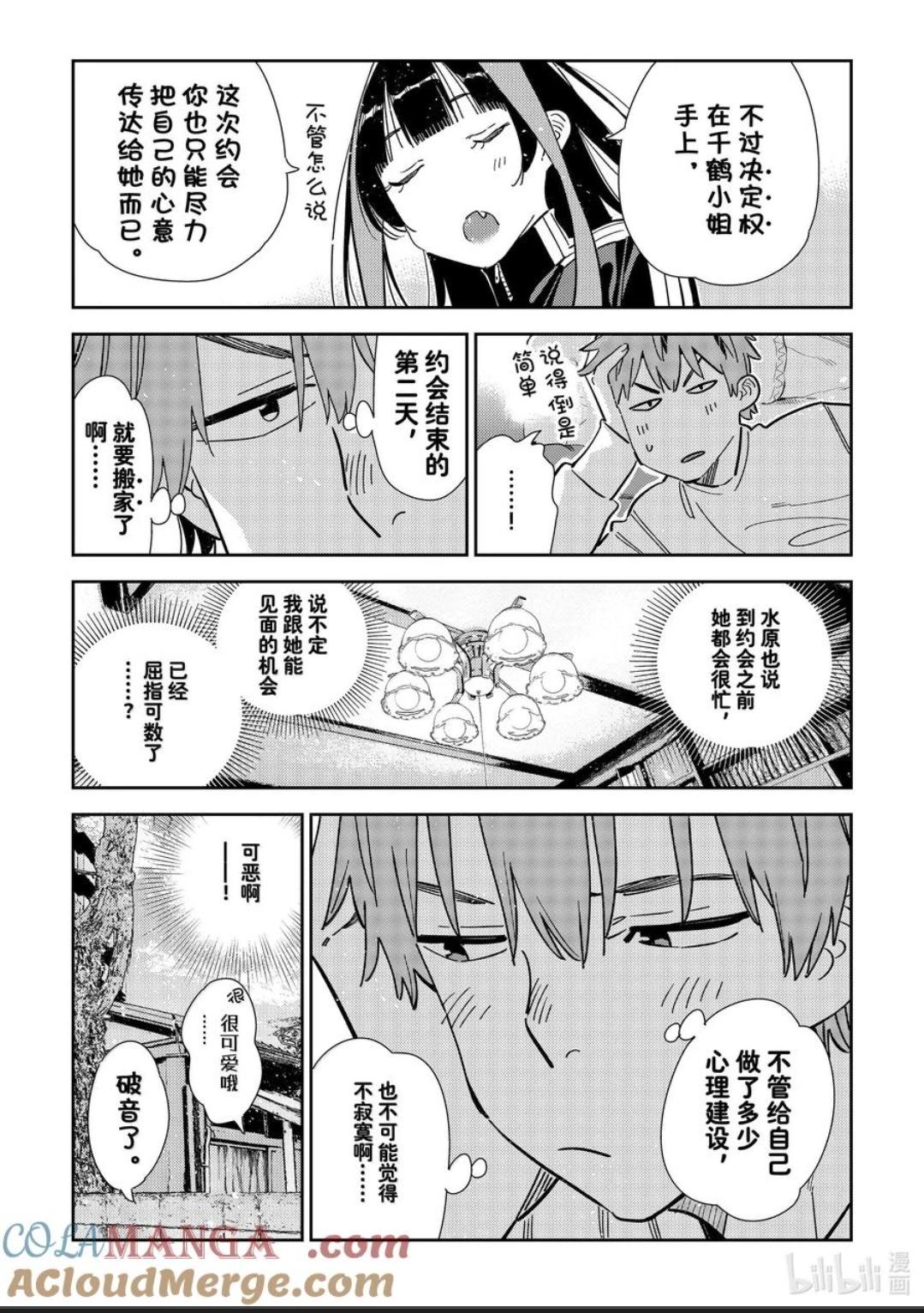《女朋友、借我一下》第349话 第7页