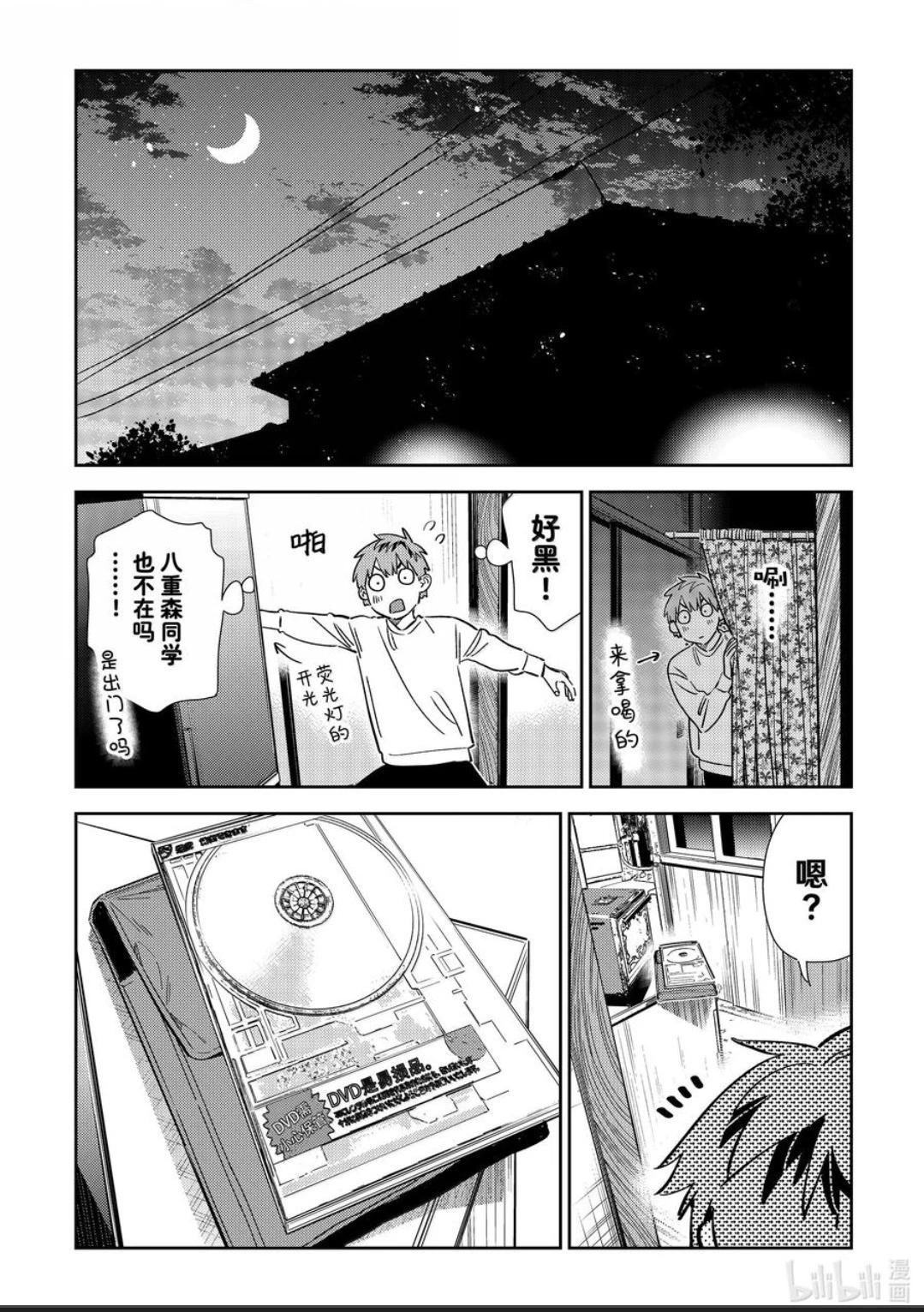 《女朋友、借我一下》第349话 第8页