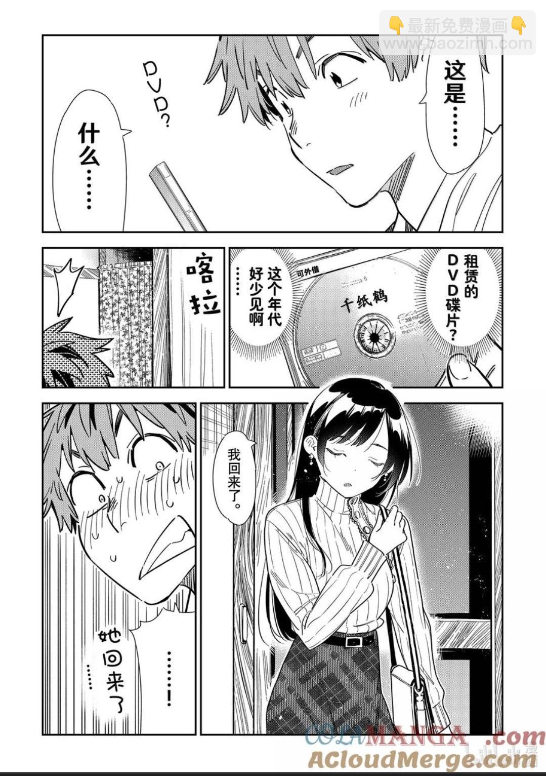 《女朋友、借我一下》第349话 第9页