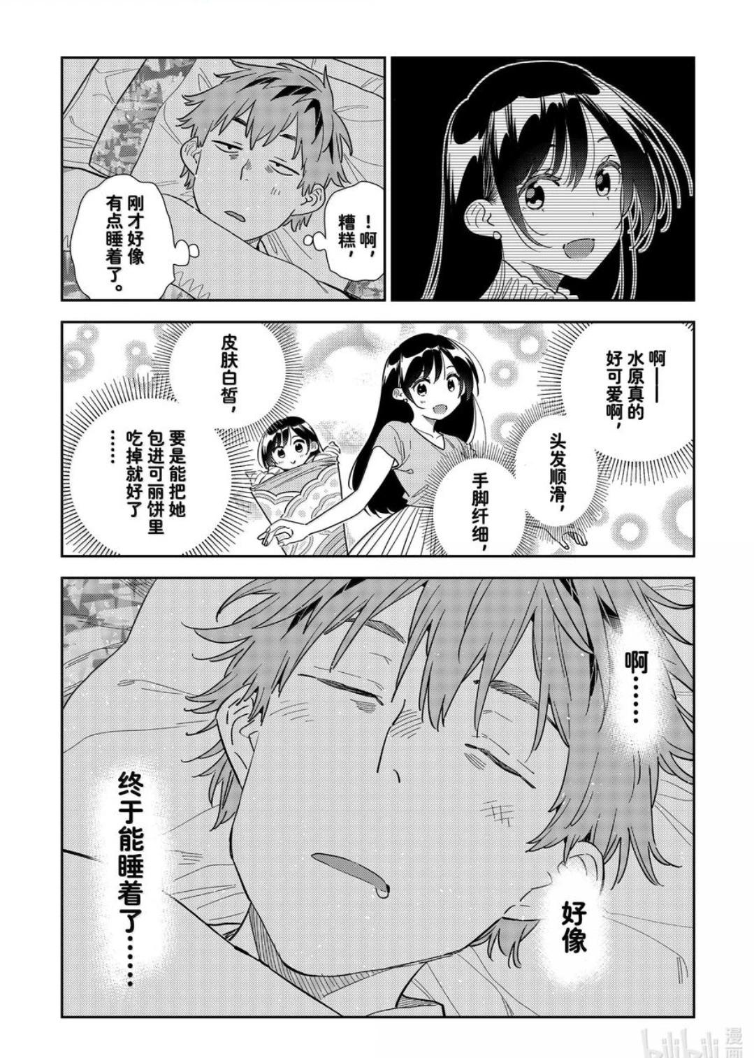 《女朋友、借我一下》第350话 第10页