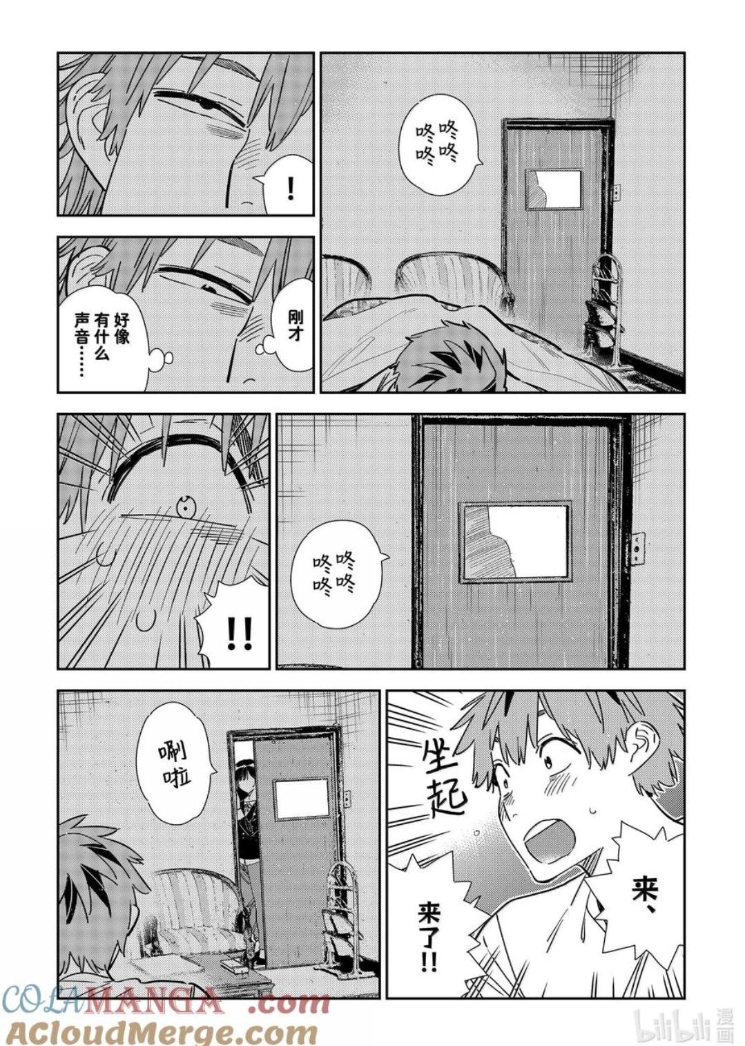 《女朋友、借我一下》第350话 第11页