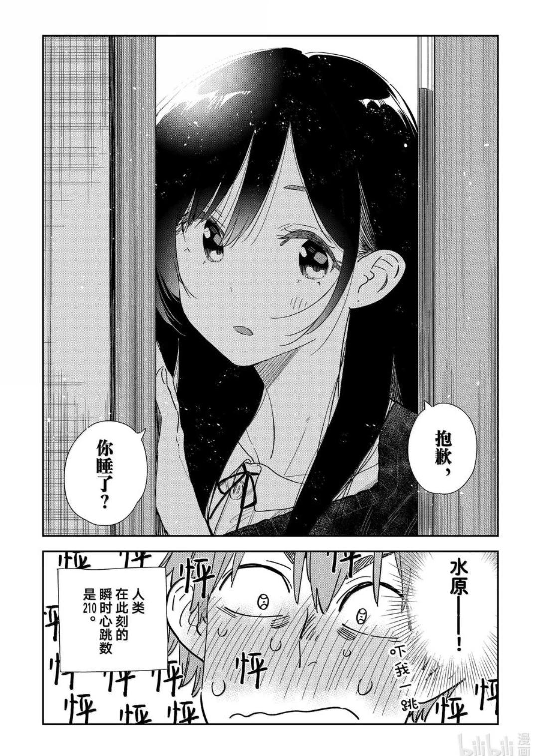 《女朋友、借我一下》第350话 第12页