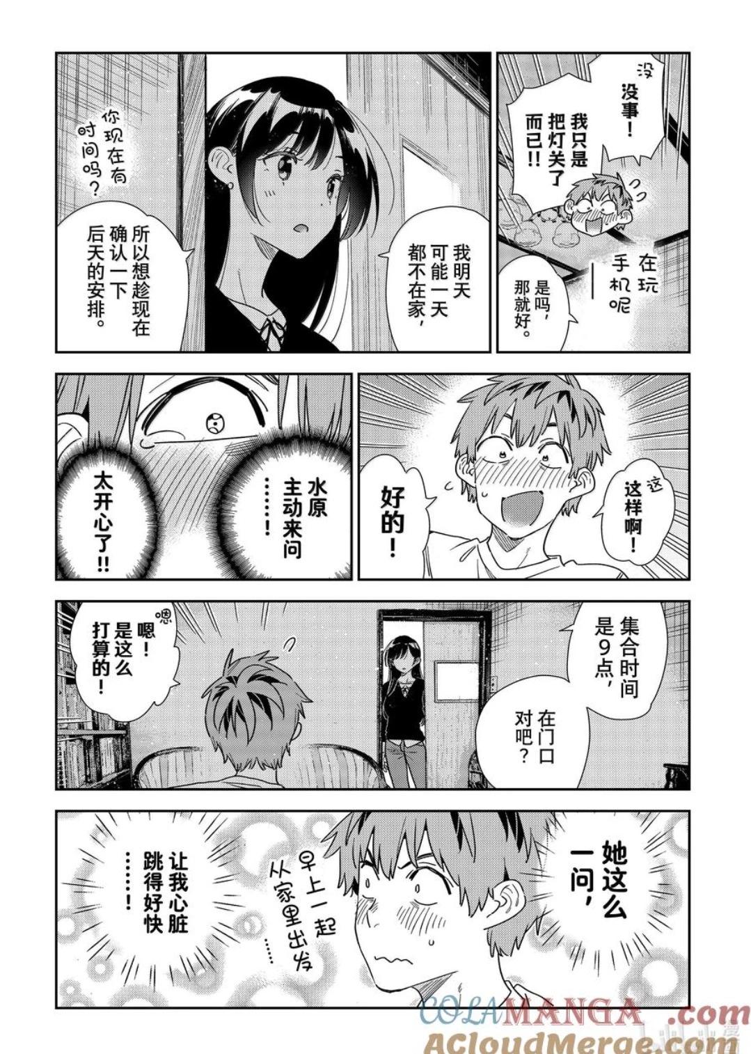《女朋友、借我一下》第350话 第13页