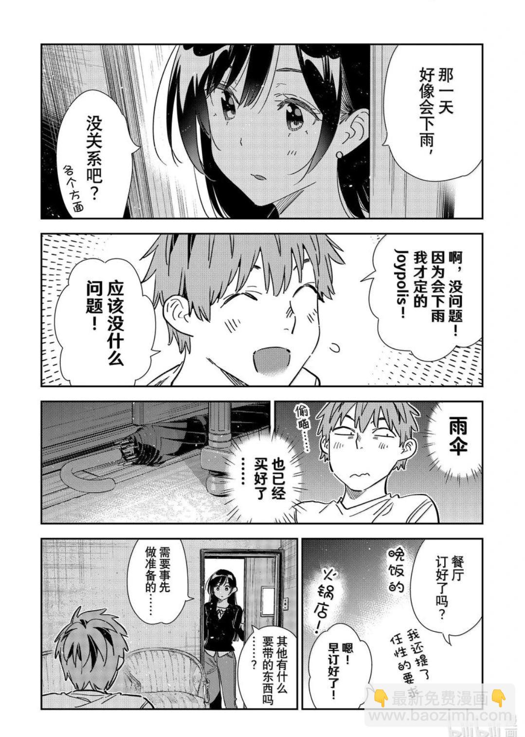 《女朋友、借我一下》第350话 第14页