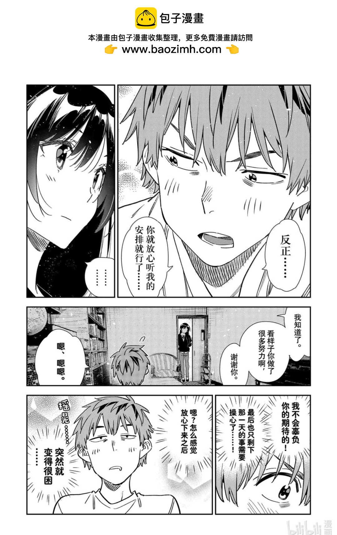 《女朋友、借我一下》第350话 第16页