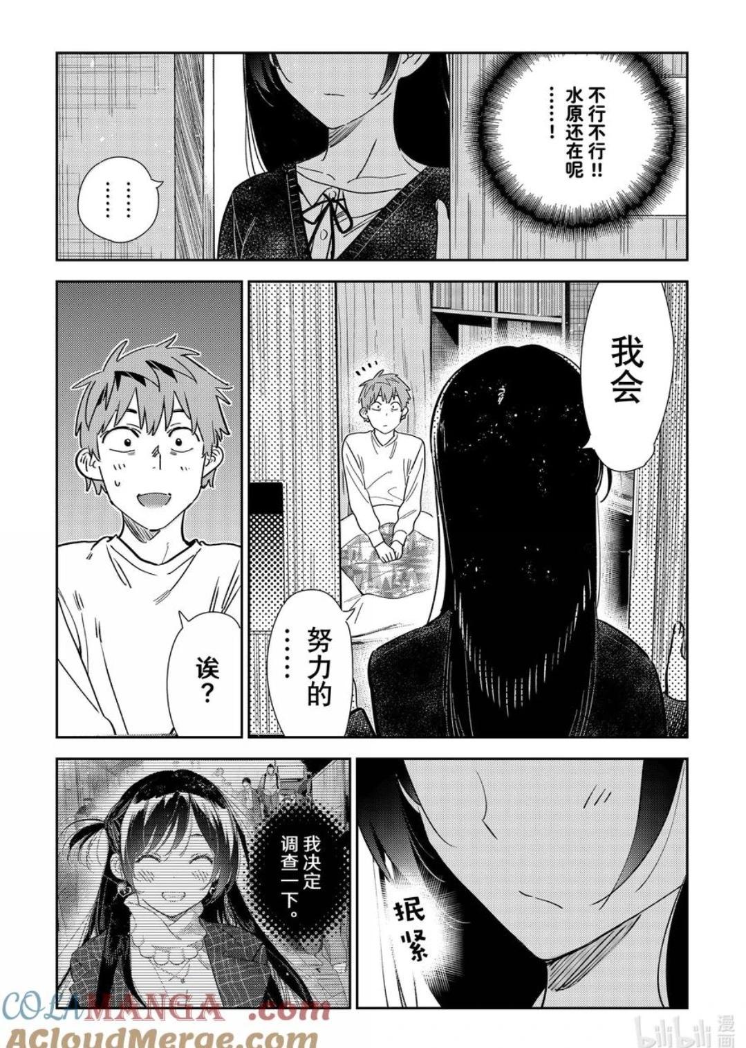 《女朋友、借我一下》第350话 第17页