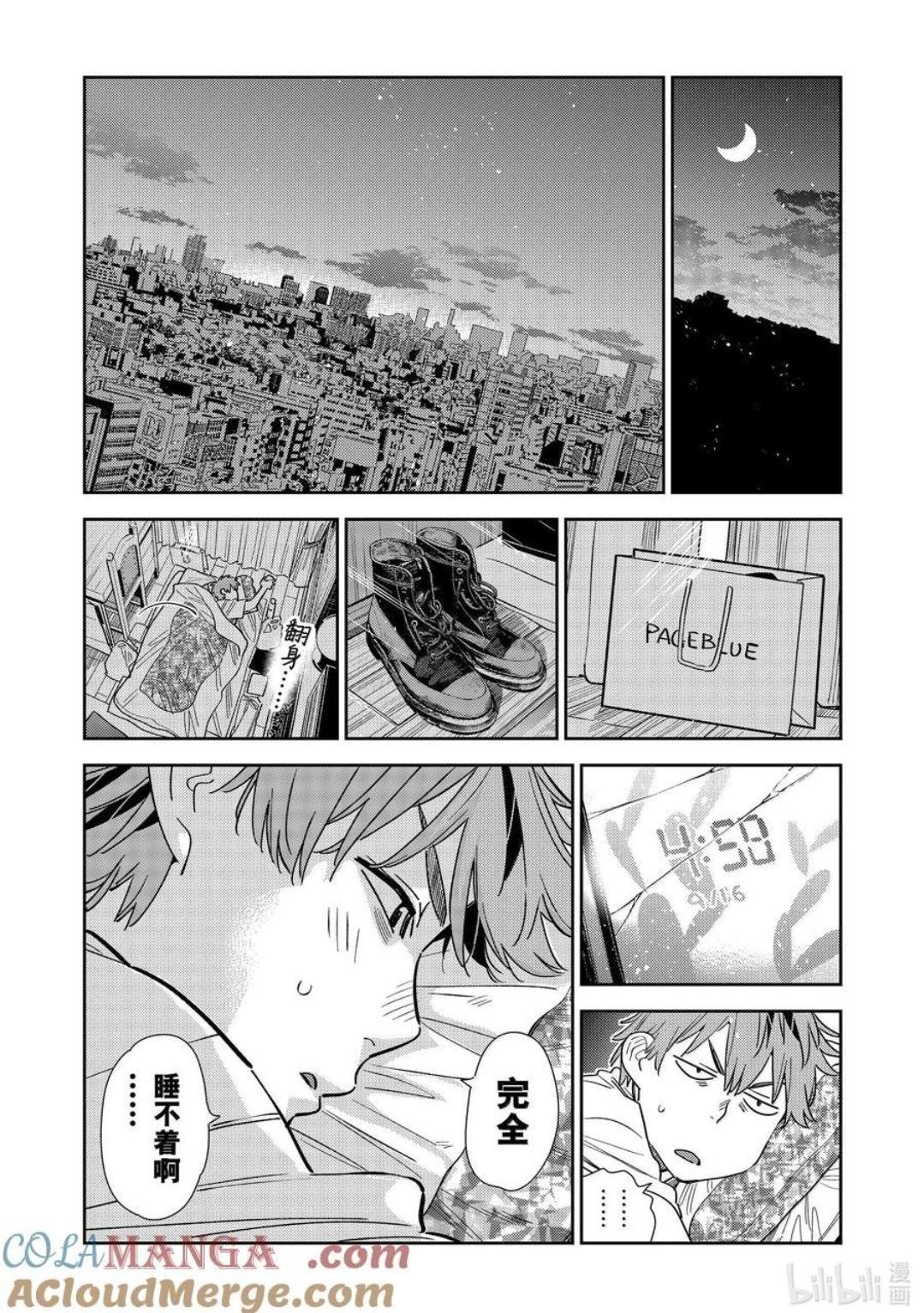 《女朋友、借我一下》第350话 第1页