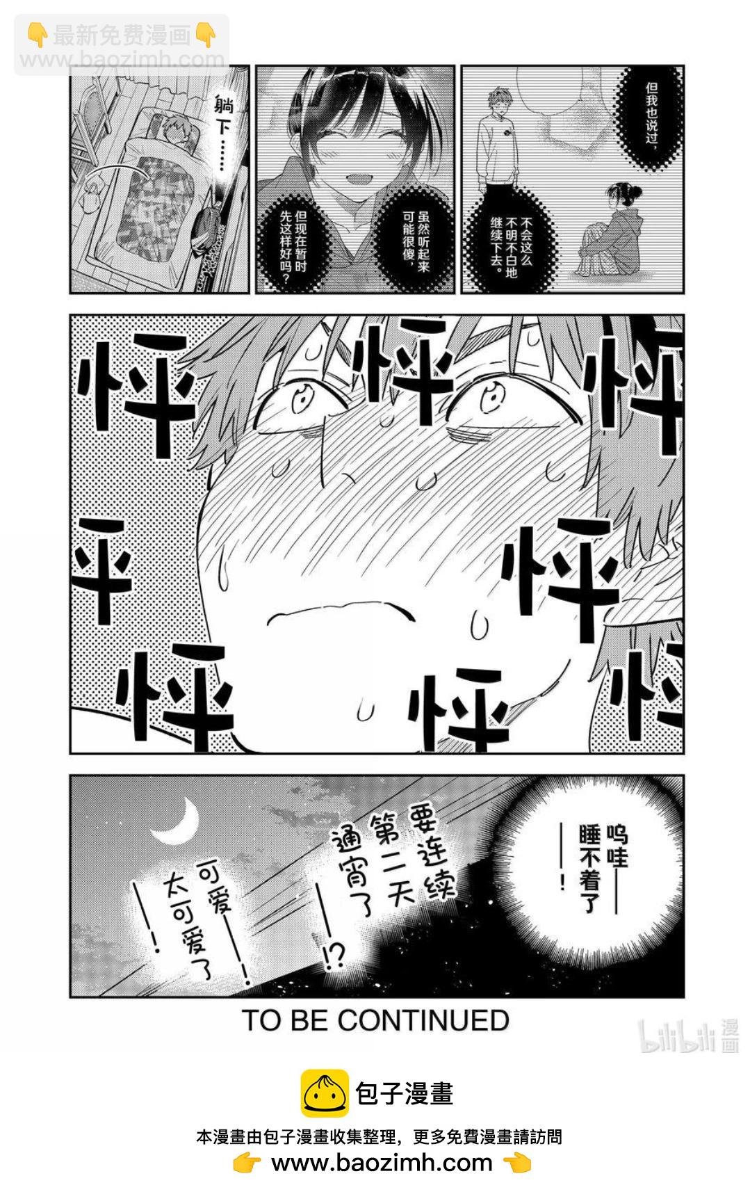 《女朋友、借我一下》第350话 第20页