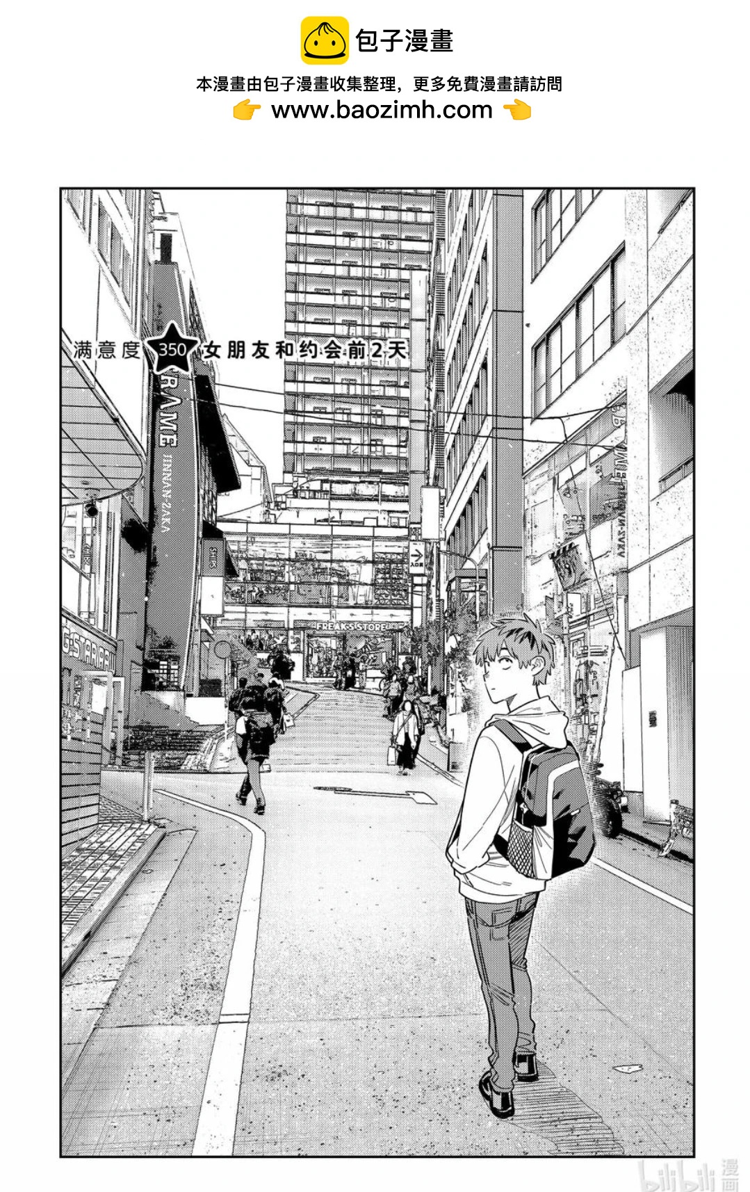 《女朋友、借我一下》第350话 第2页