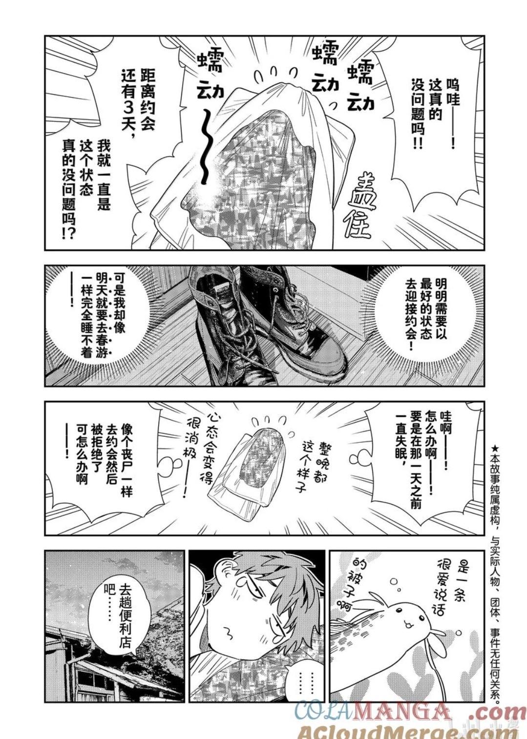 《女朋友、借我一下》第350话 第3页
