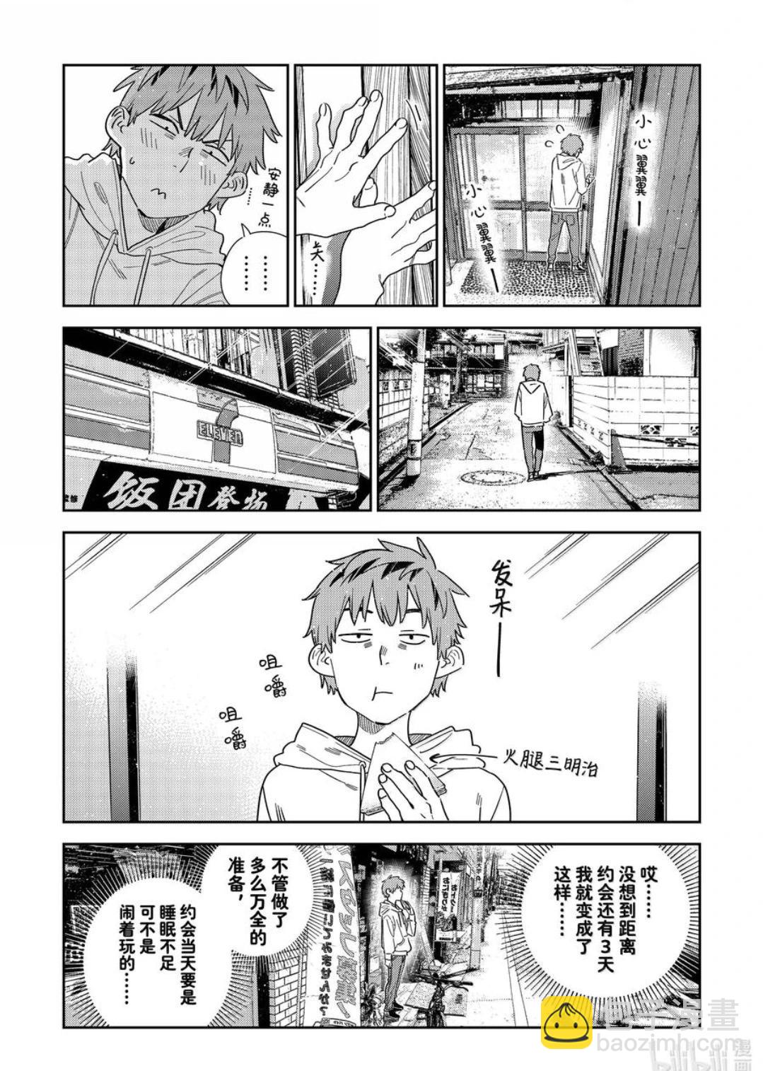 《女朋友、借我一下》第350话 第4页