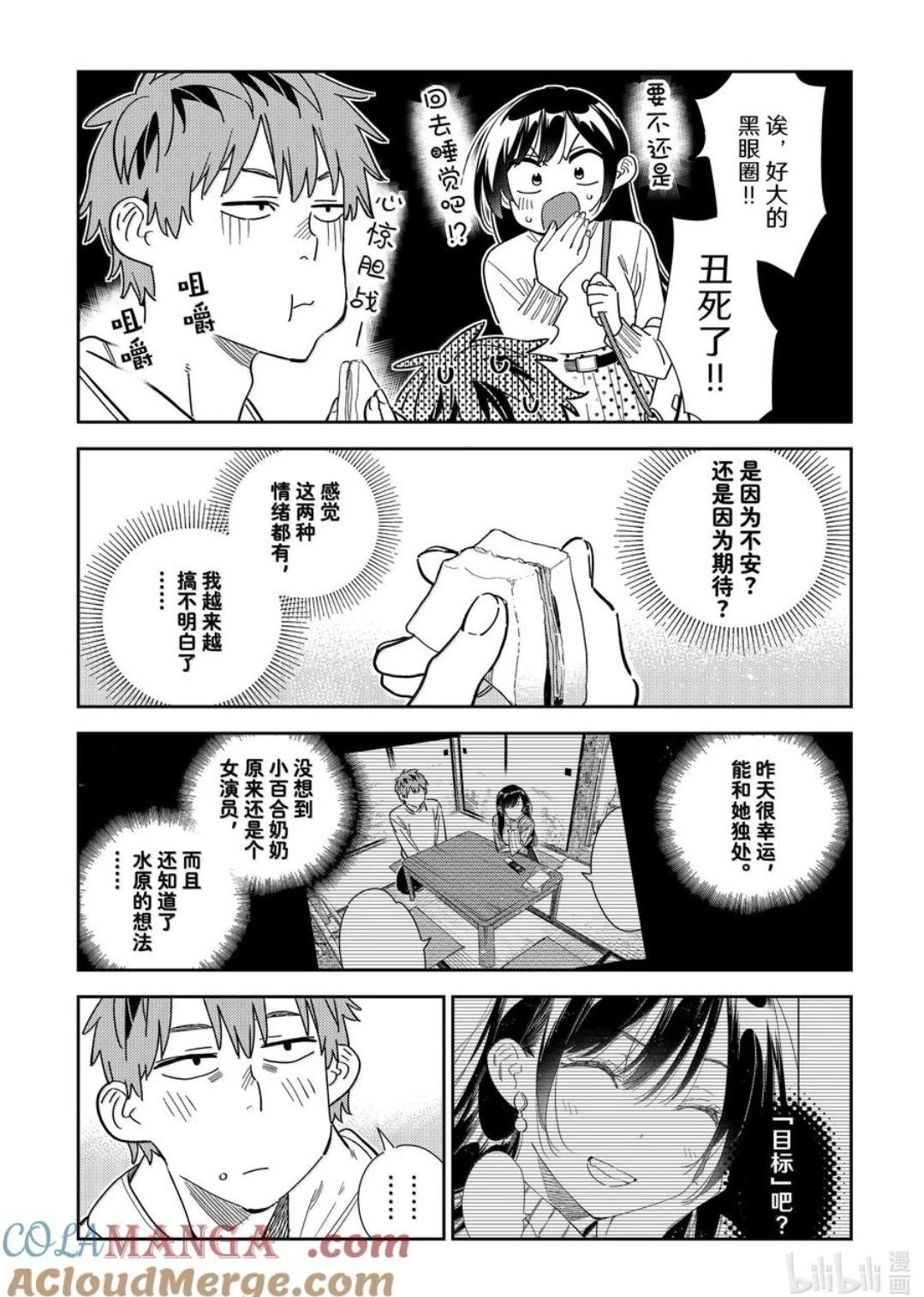 《女朋友、借我一下》第350话 第5页