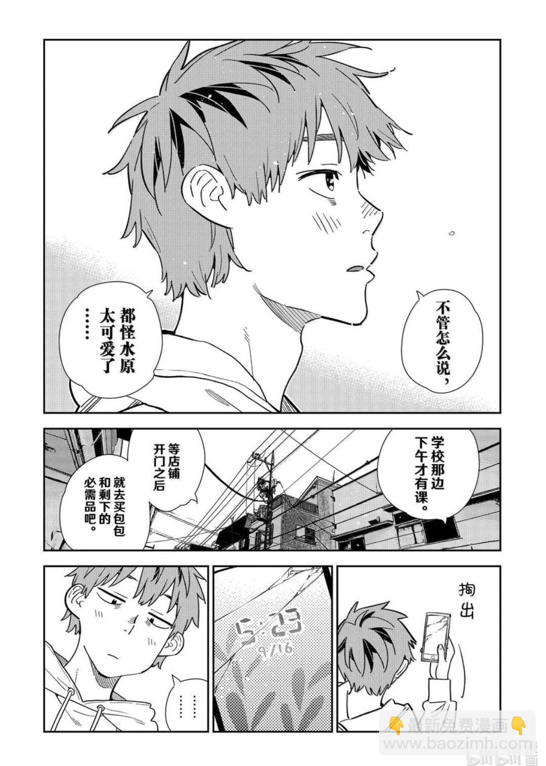 《女朋友、借我一下》第350话 第6页