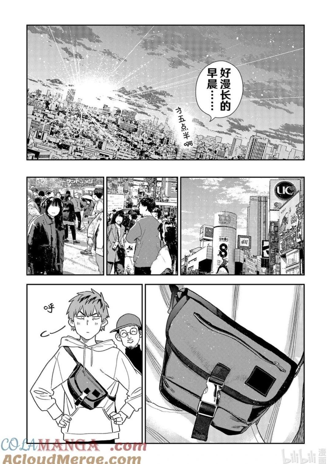 《女朋友、借我一下》第350话 第7页