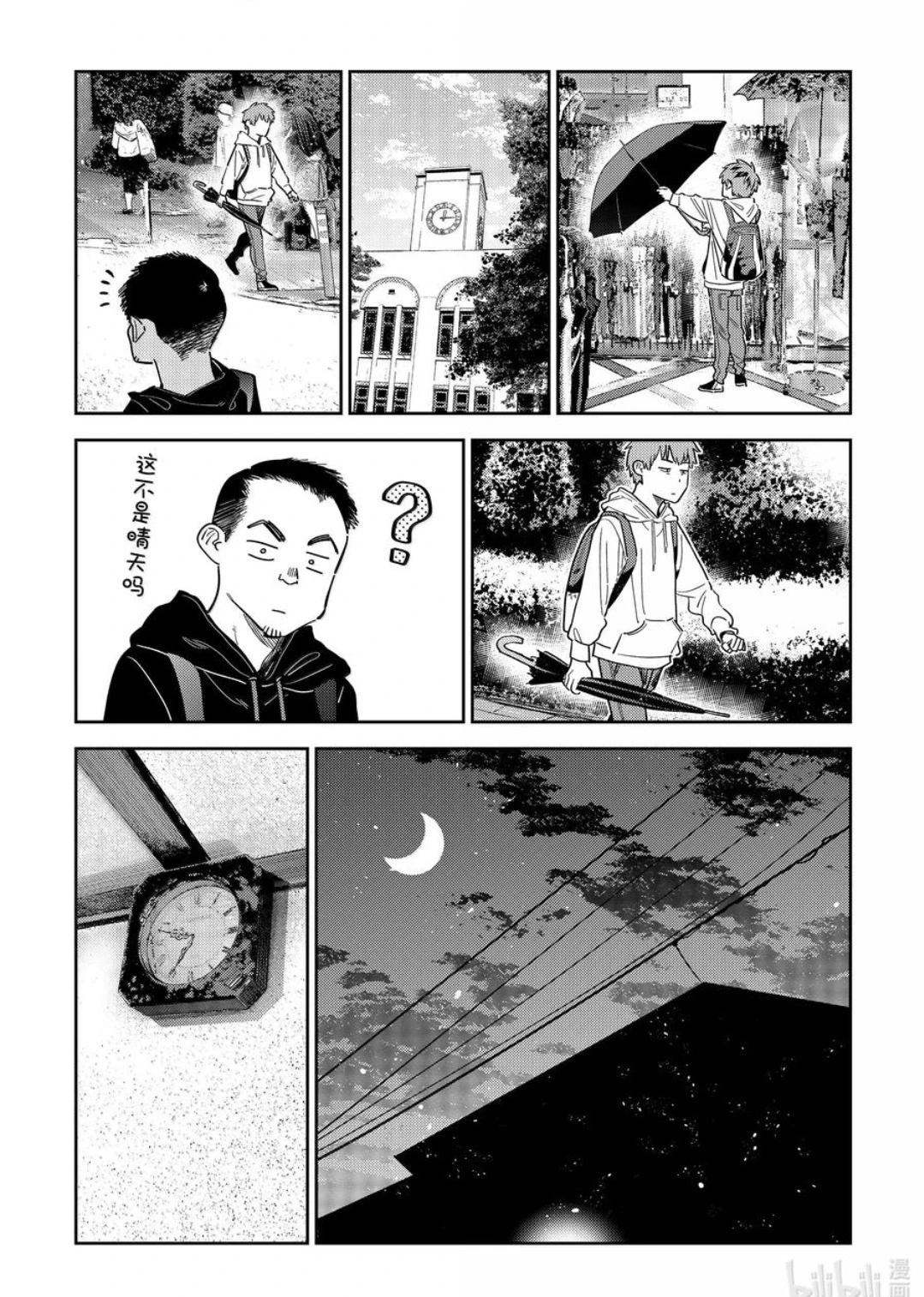 《女朋友、借我一下》第350话 第8页