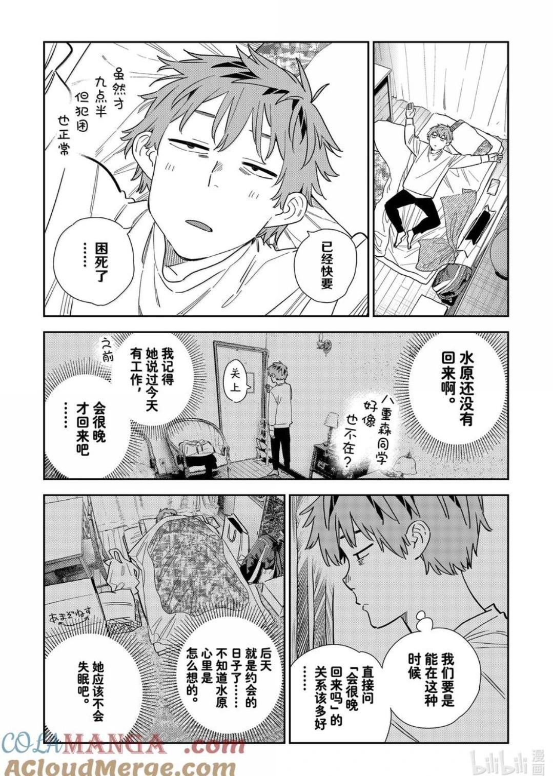 《女朋友、借我一下》第350话 第9页