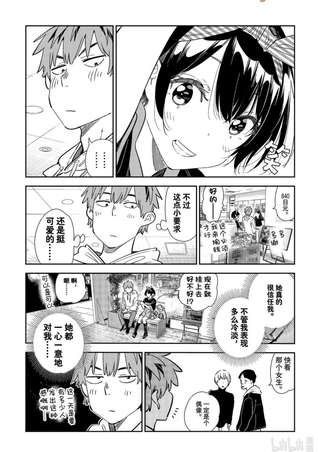 《女朋友、借我一下》第348话 第10页
