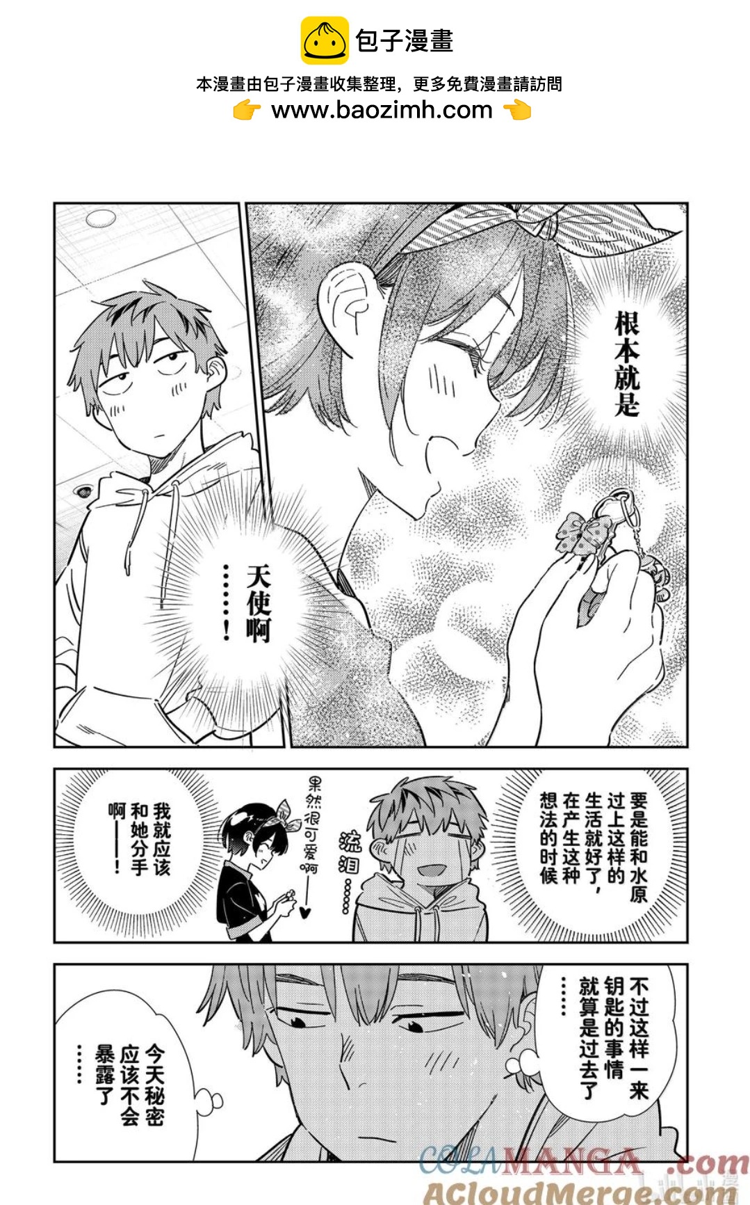 《女朋友、借我一下》第348话 第11页