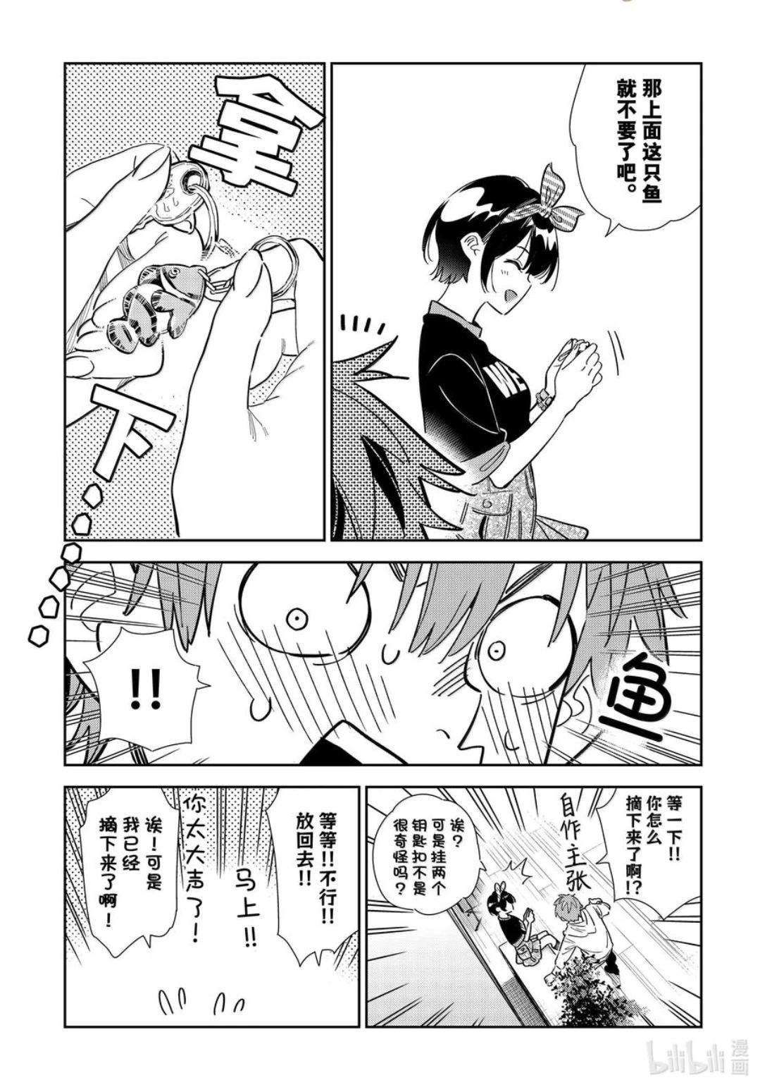 《女朋友、借我一下》第348话 第12页