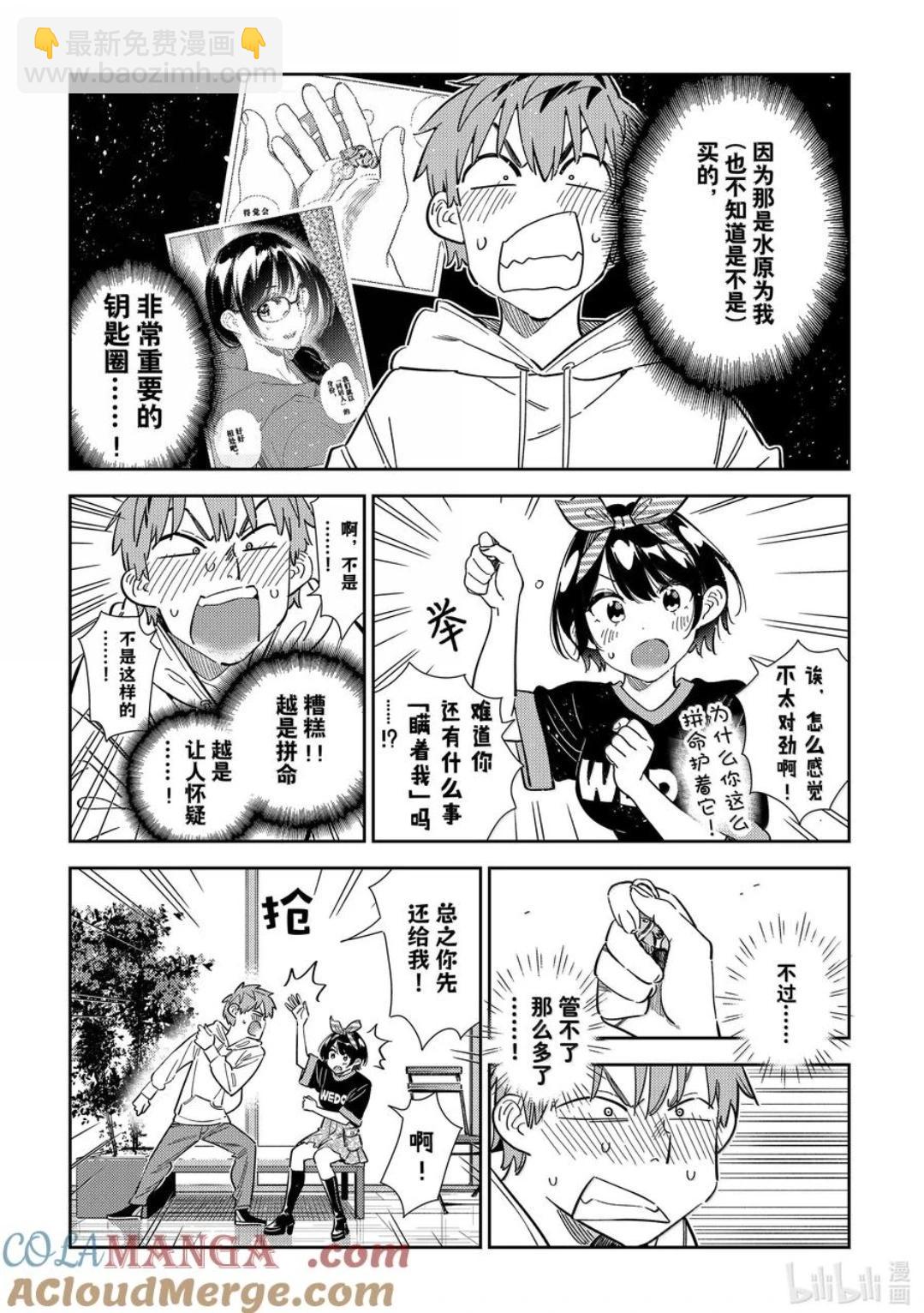 《女朋友、借我一下》第348话 第13页