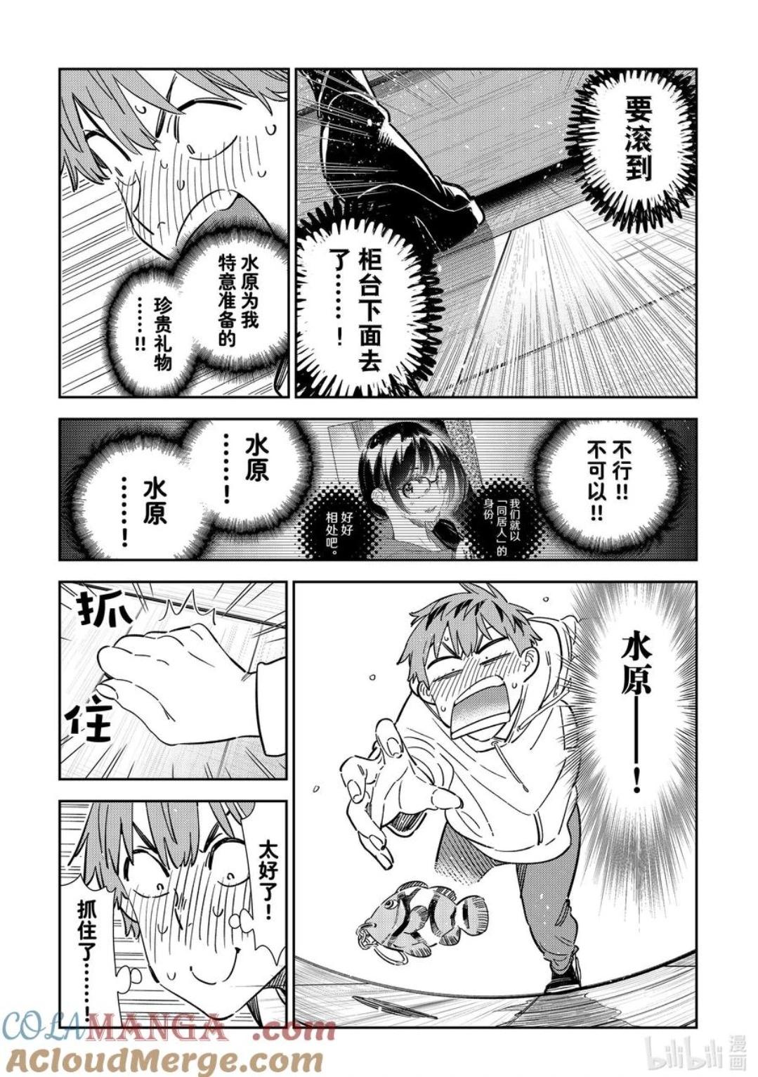 《女朋友、借我一下》第348话 第15页