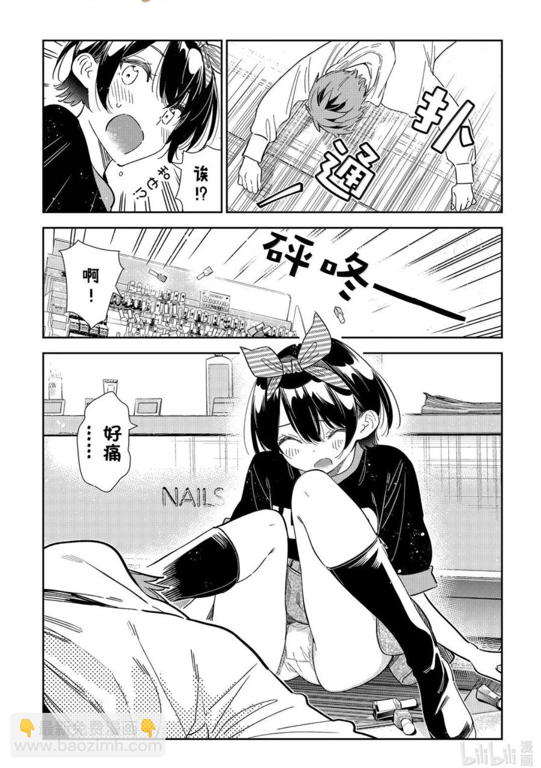 《女朋友、借我一下》第348话 第16页